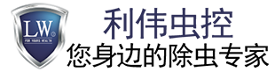 重庆利伟病虫害防治有限公司